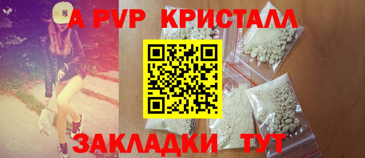 Alpha PVP крисы CK  A-PVP  Усть-Илимск  Вход с VPN  Alfa_PVP кристаллы 