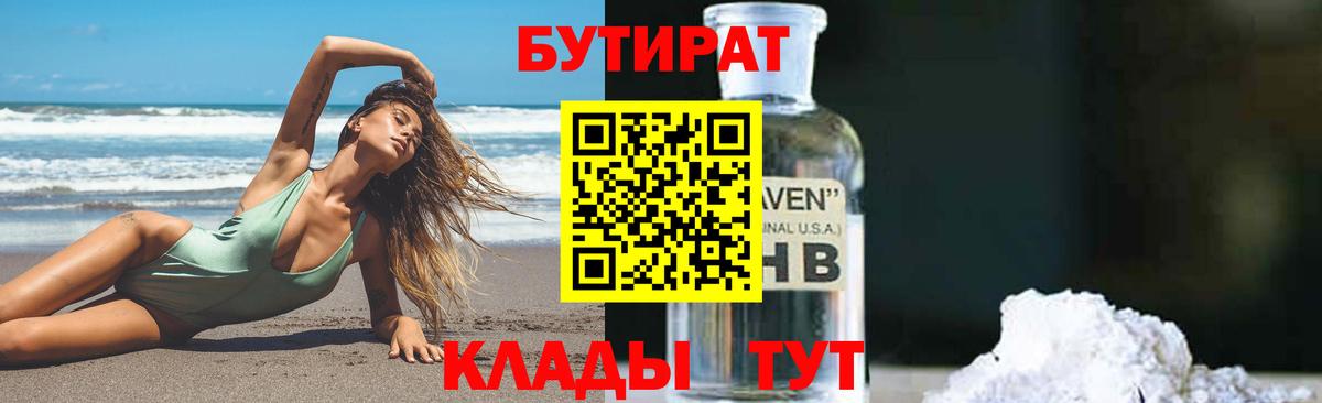 БУТИРАТ оксана Усть-Илимск