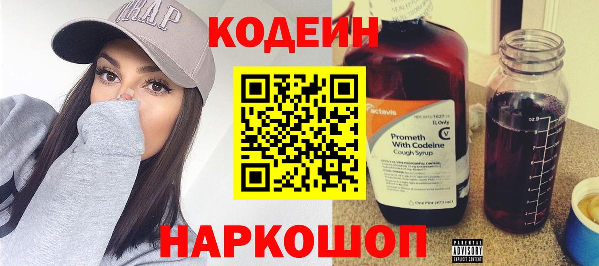 Кодеиновый сироп Lean напиток Lean (лин)  Кодеин Purple Drank  Вход с VPN  Усть-Илимск 