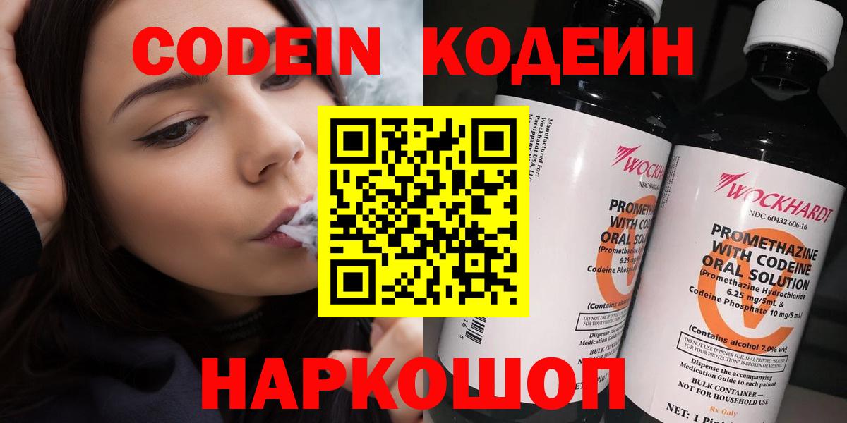 Codein напиток Lean (лин) Усть-Илимск
