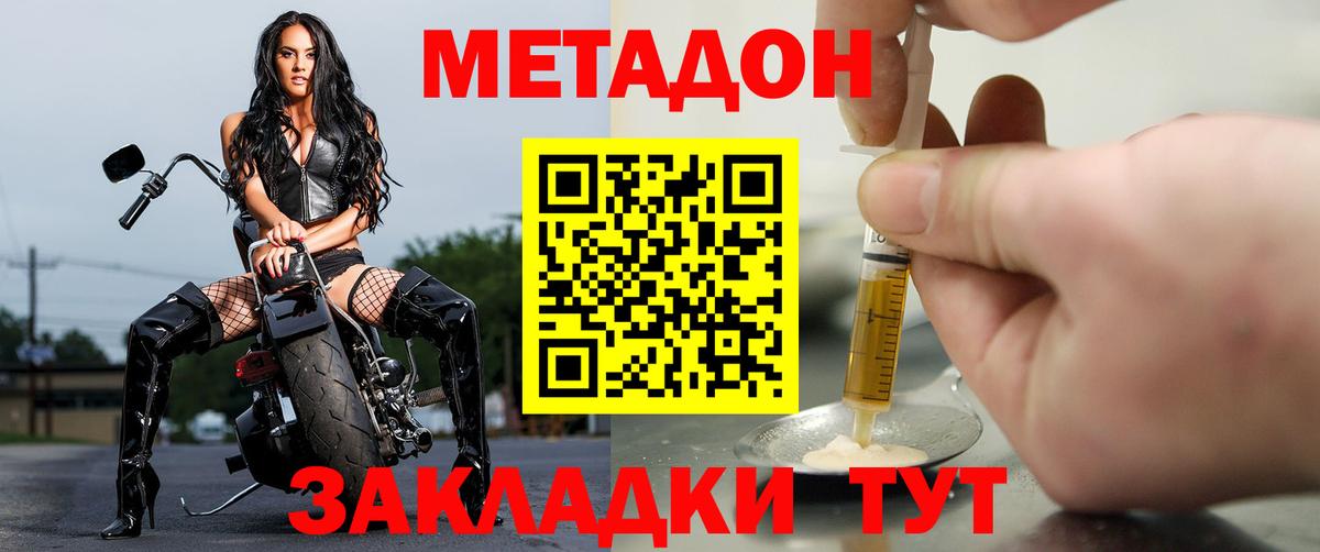 МЕТАДОН methadone Усть-Илимск